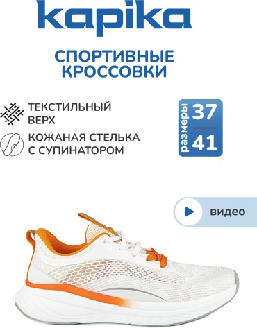 Кроссовки Kapika белый