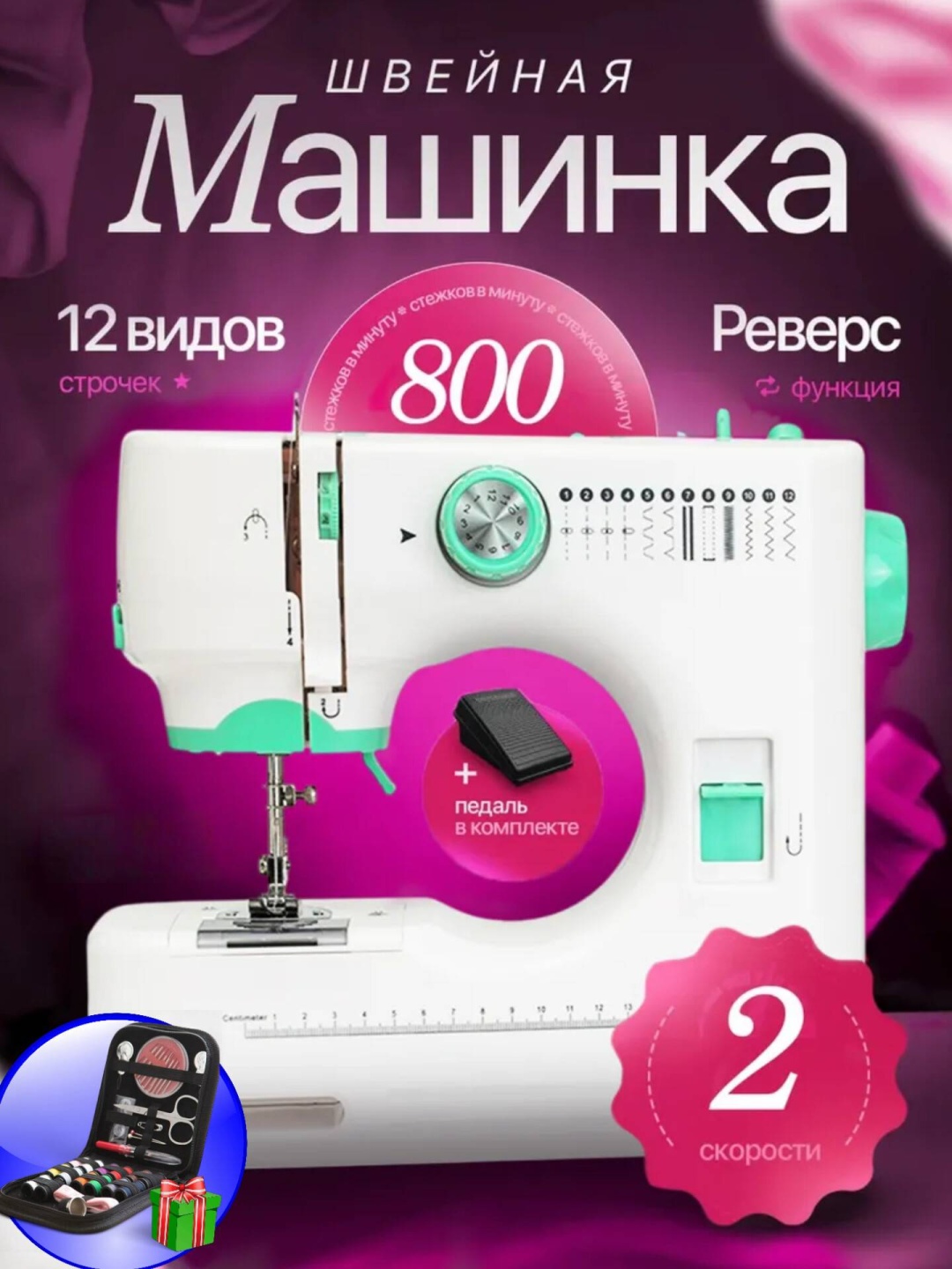 Швейная машина SN-3000 белый