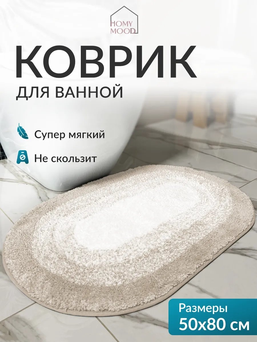 Коврик 709703884 80x50 см, полиэстер