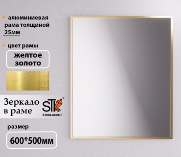 Зеркало настенное STEKLOCENT 50x60 см