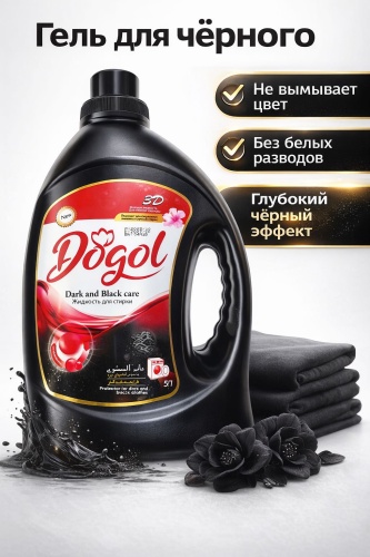 Dogol 2.7 л