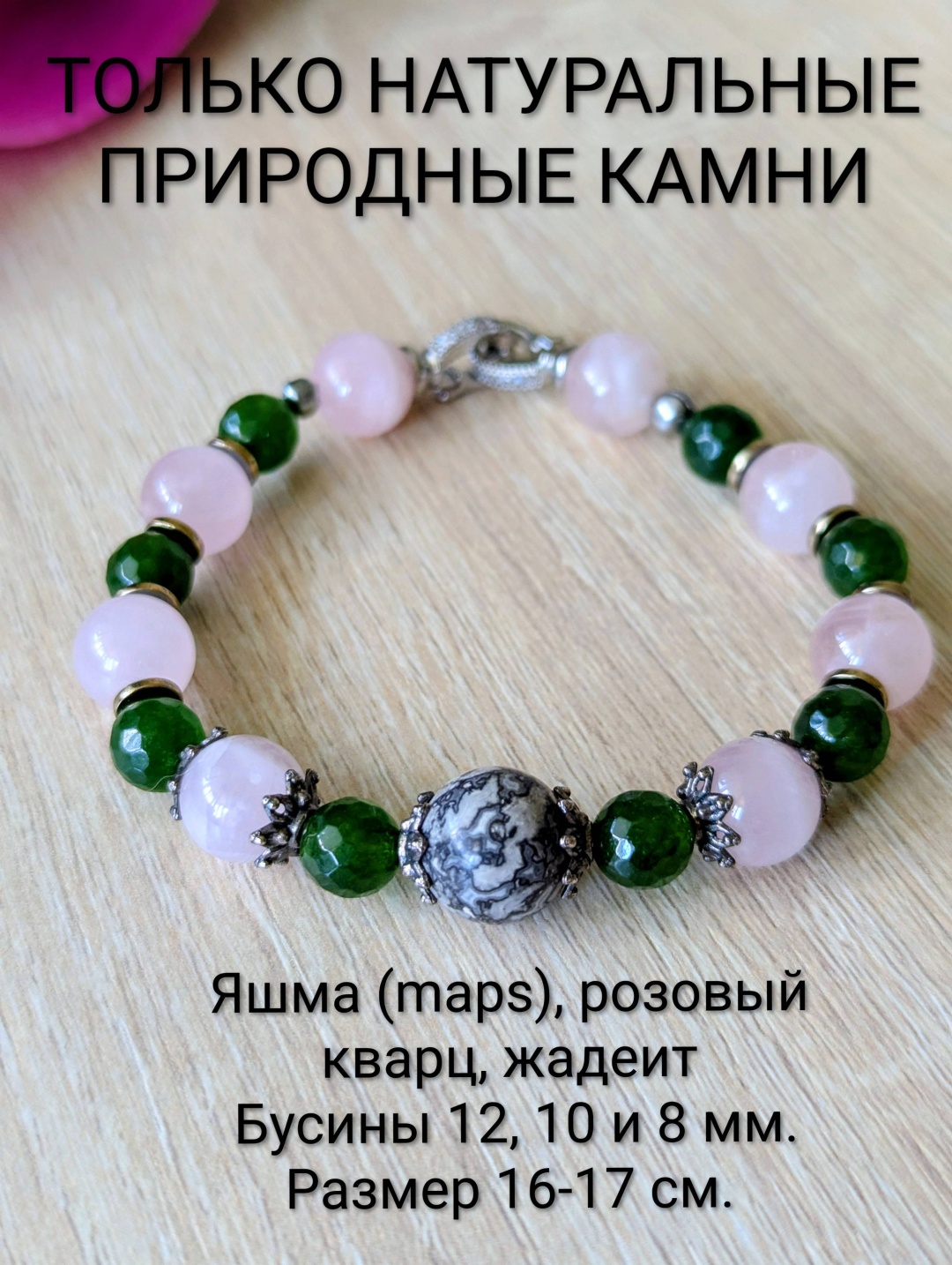 Браслет длина 17 см натуральный камень, розовый кварц, яшма