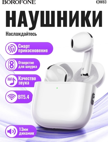 Наушники Borofone BW83 белый