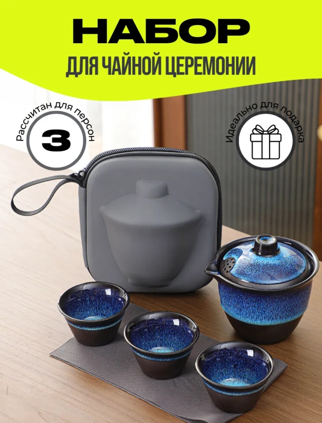 Сервиз на 3 персоны , предметов: 6, чайный, керамика