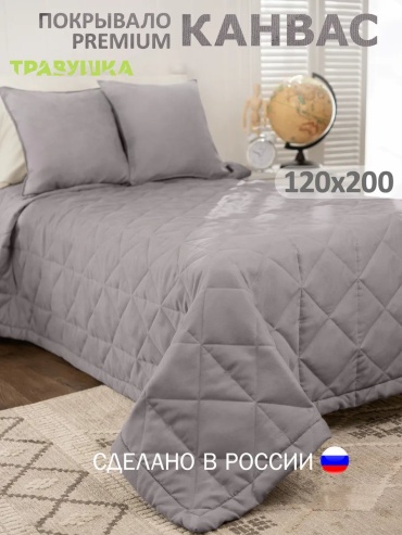 Покрывало Травушка 200х120 см, микрофибра, серый