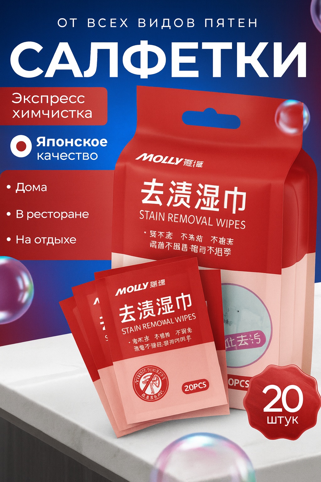 Салфетки DUOM для выведения пятен 20 шт