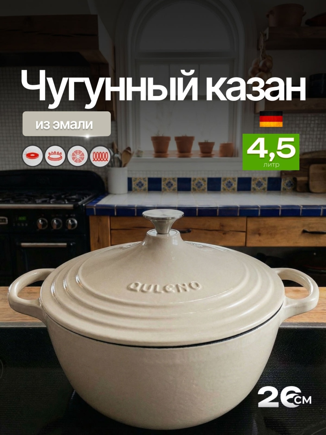 Казан 4.5 л, чугун