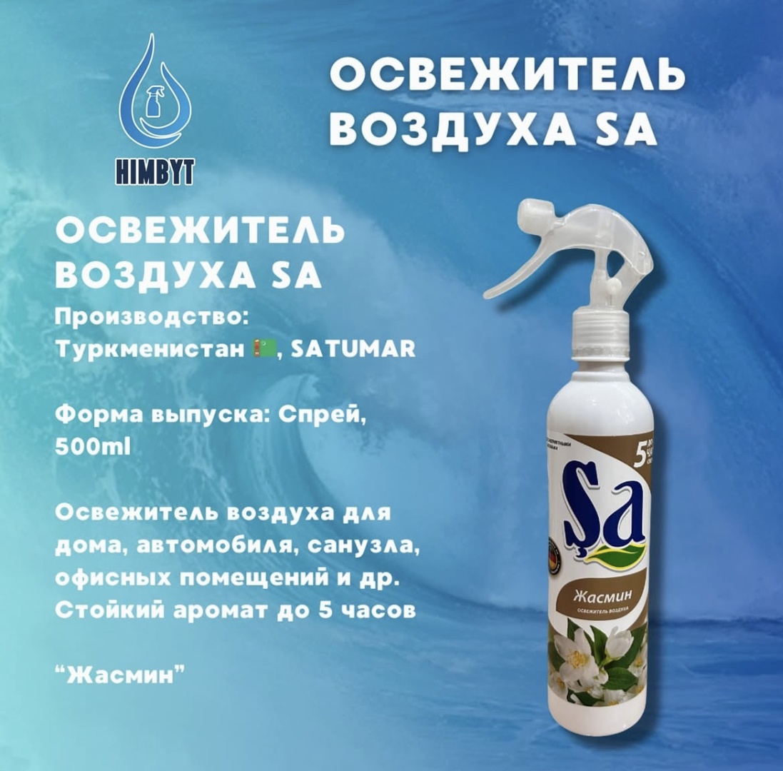 Спрей Sa Жасмин 500 мл