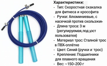 Скоростная скакалка для фитнеса и кроссфита - синий скоростная 300 см голубой, синий