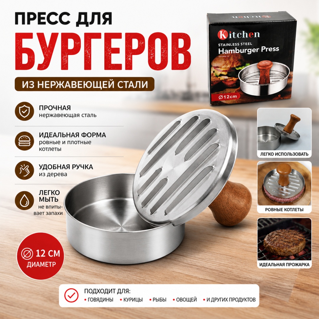 Форма для котлет ADILEK нержавеющая сталь 1 шт