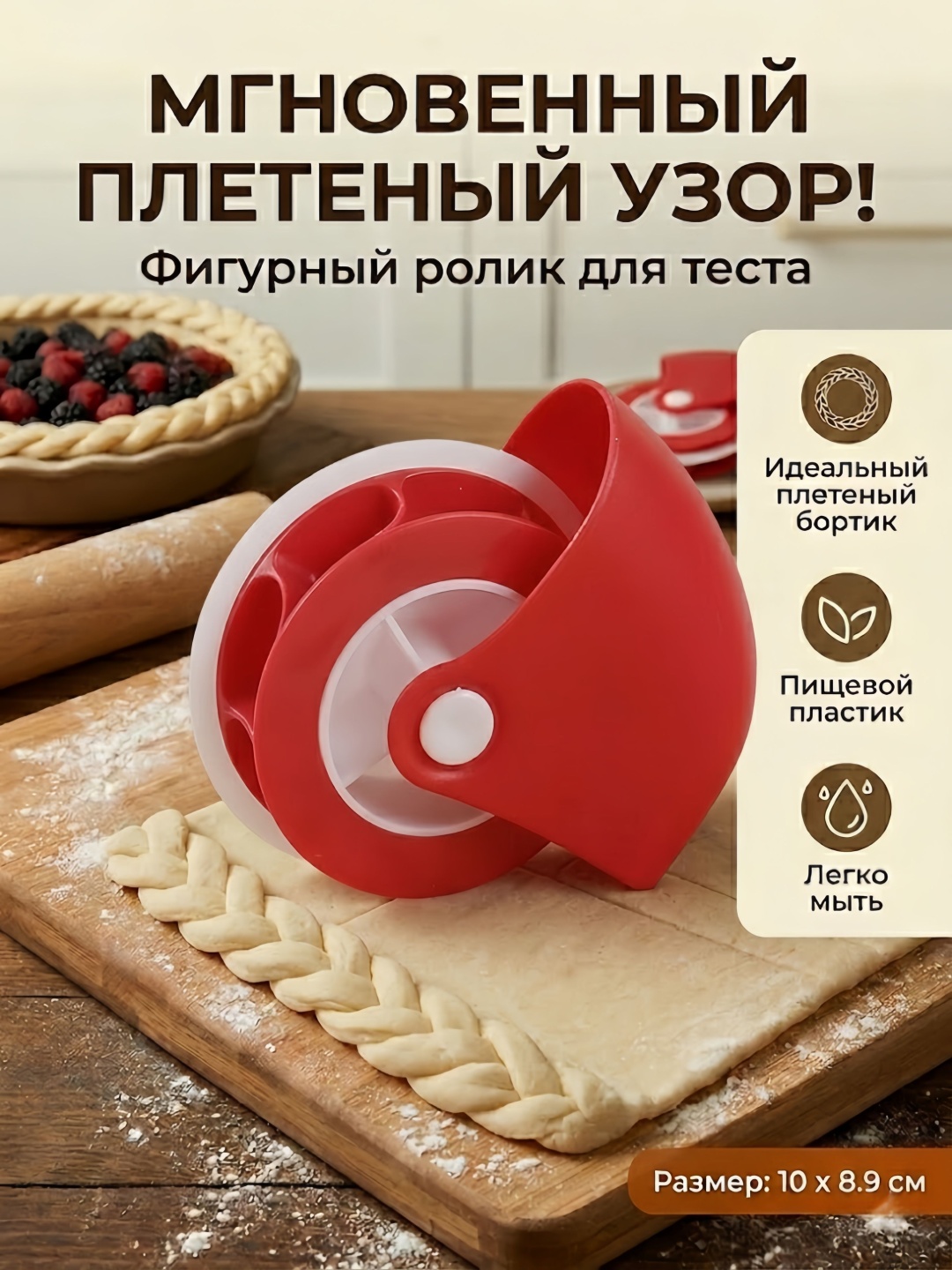 Ролик для теста пластик 1 шт