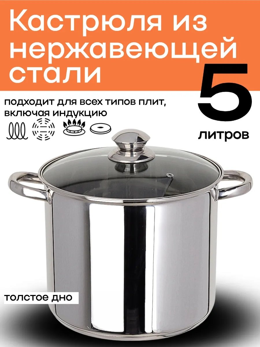 Кастрюля 5 л, Mealjoy 574544809 нержавеющая сталь