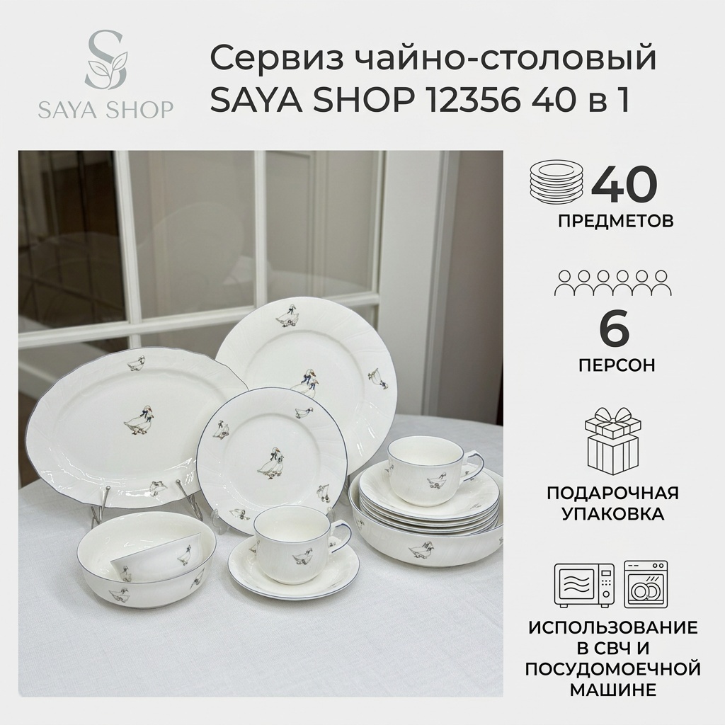 Сервиз на 6 персон SAYA SHOP Прованс, предметов: 40, чайно-столовый, фарфор