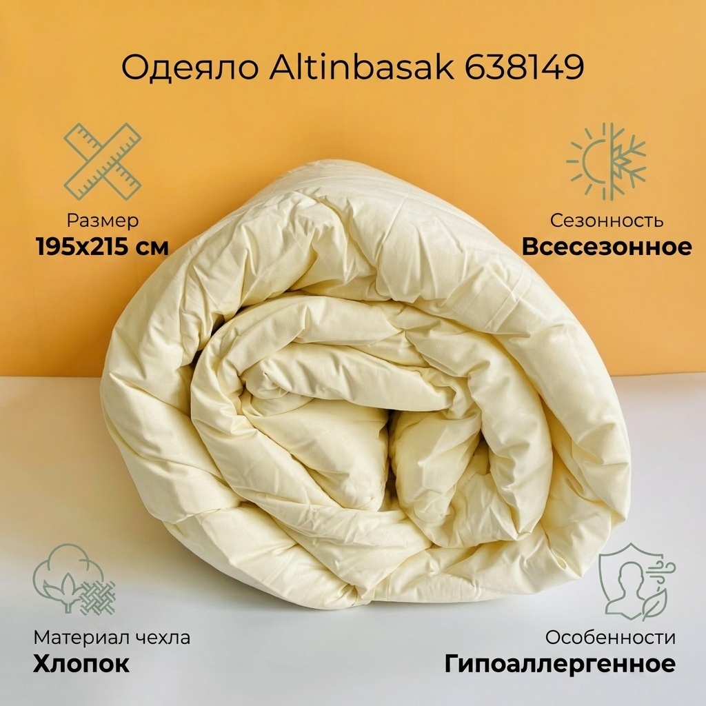 Одеяло ALTINBASAK 663753456 195x215 всесезонное
