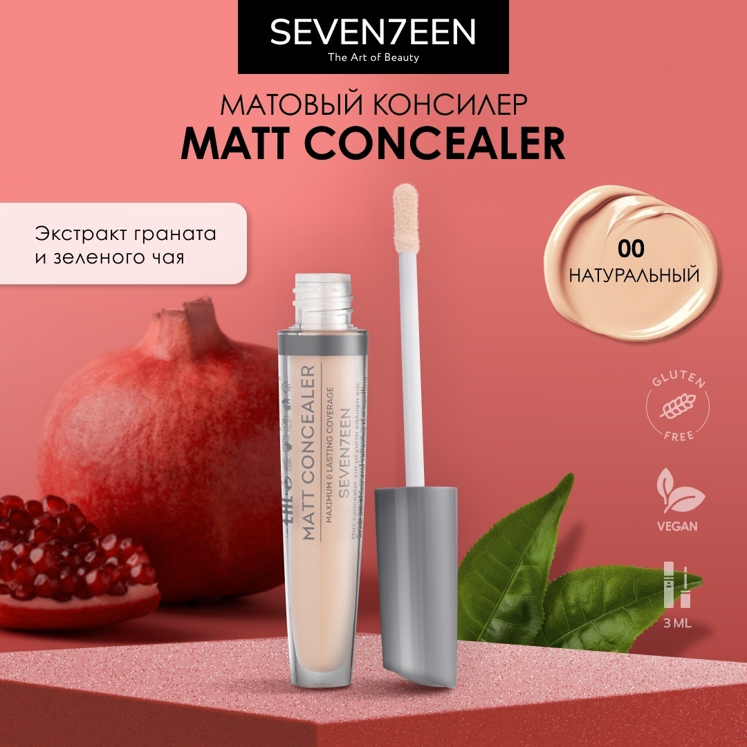 Seventeen Matt Concealer Extra Coverage консилер 0