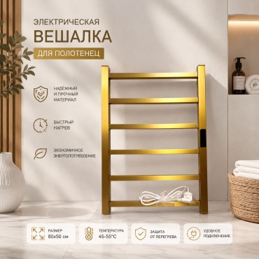 Полотенцесушитель электрический TEMMAX Ps02, лесенка 55x65 см