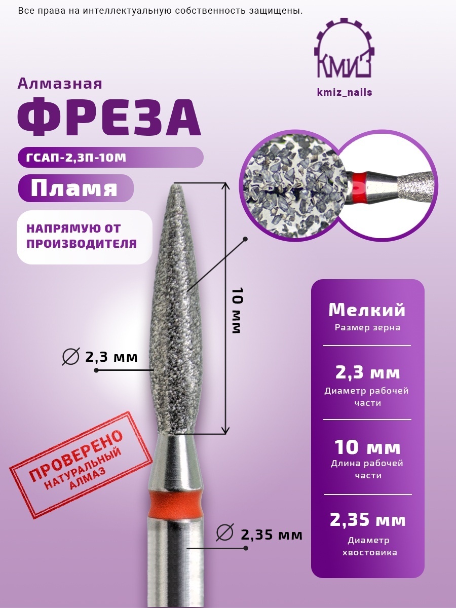 Насадка КМИЗ ГСАП-2,3П-10М 856.104.243.100.023 фреза пламя насечка красная 5 шт