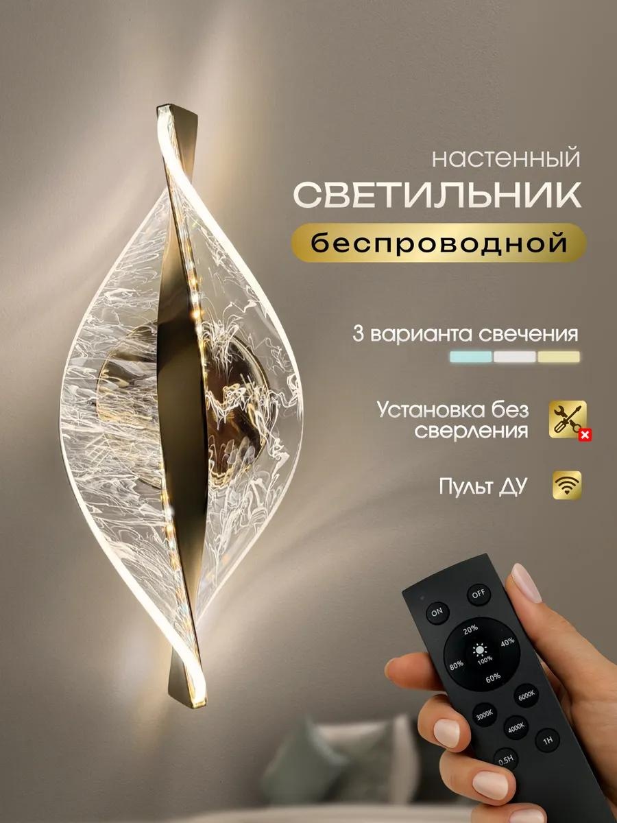 Бра настенный LED, белый