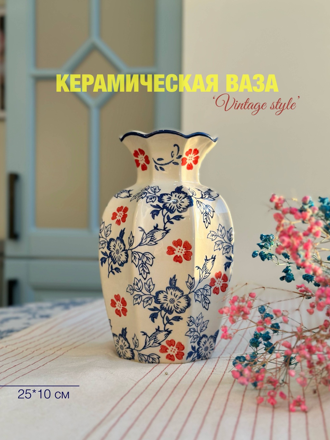 Ваза 24 см Vintage style AMO-RE-HO-ME24, керамика
