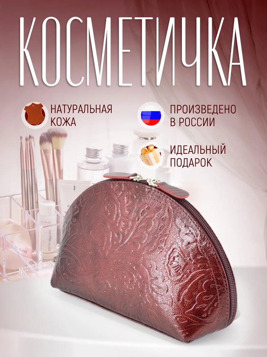 Косметичка натуральная кожа бордовый 11X20 см