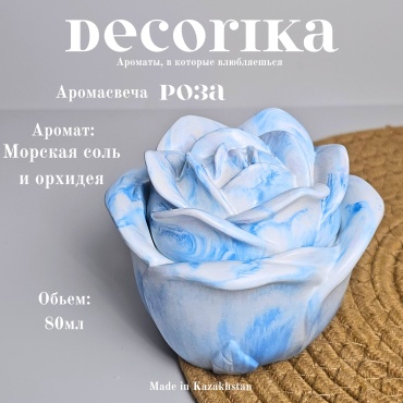 Ароматическая свеча Decorika Роза "Морская соль и орхидея" 9 см, 1 шт белый, голубой