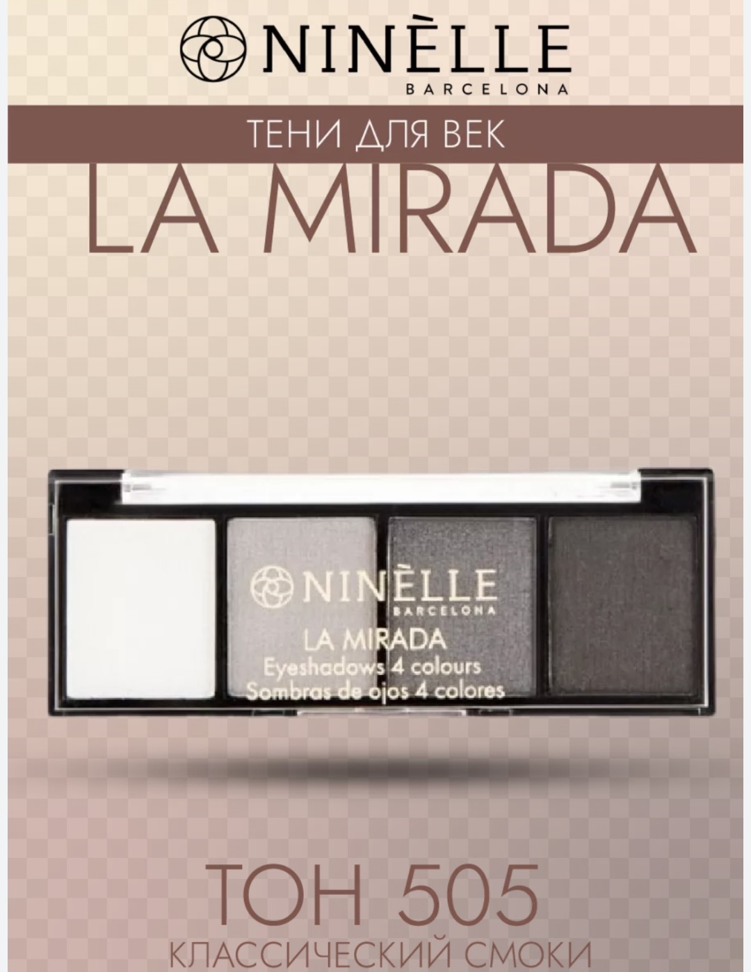 Ninelle тени сухие LA MIRADA 505