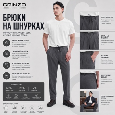 Повседневные брюки CRINZO темно-серый