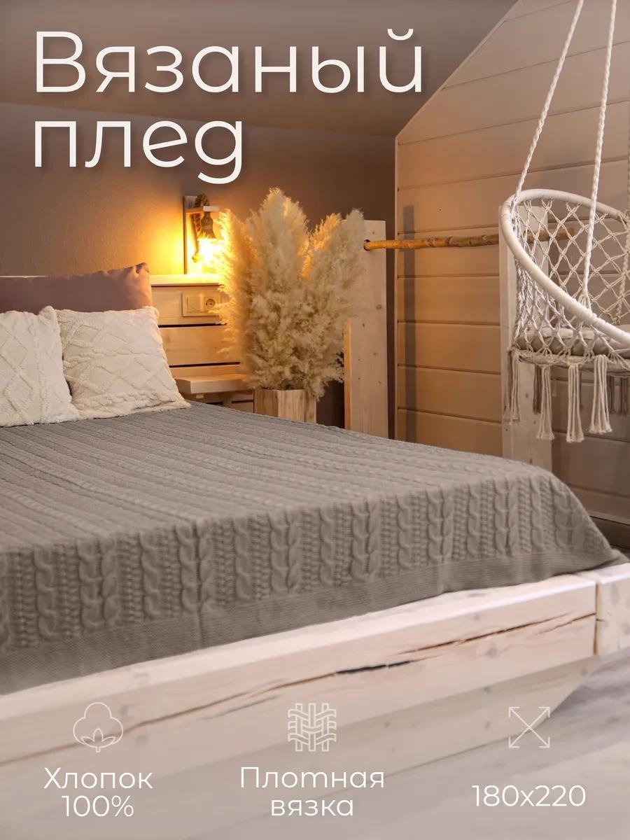 Плед 180х220 см, хлопок, белый