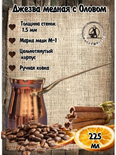 LUCCI C6079E0B742F28E8 225 мл, медь