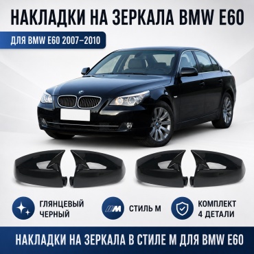 Sirius 00100 для BMW 5-Series 525, 5-Series 528, 5-Series 530, 5-Series 535, 5-Series 540, 5-Series 550 2007-2010 черный