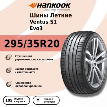Hankook Ventus S1 Evo3 K127 295/35 R20 105 Y без шипов