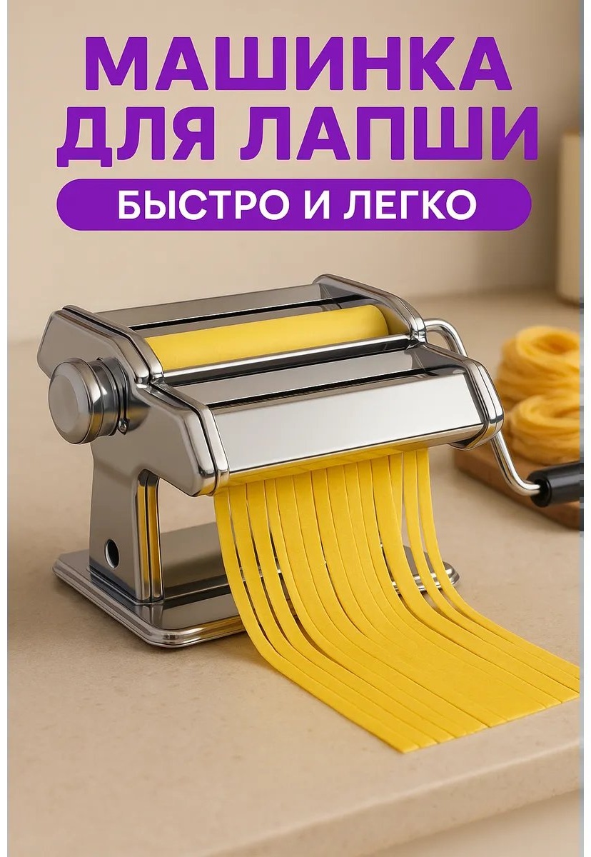 Лапшерезка 542108364 механическая