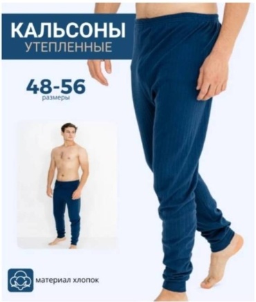 Кальсоны синий, серый