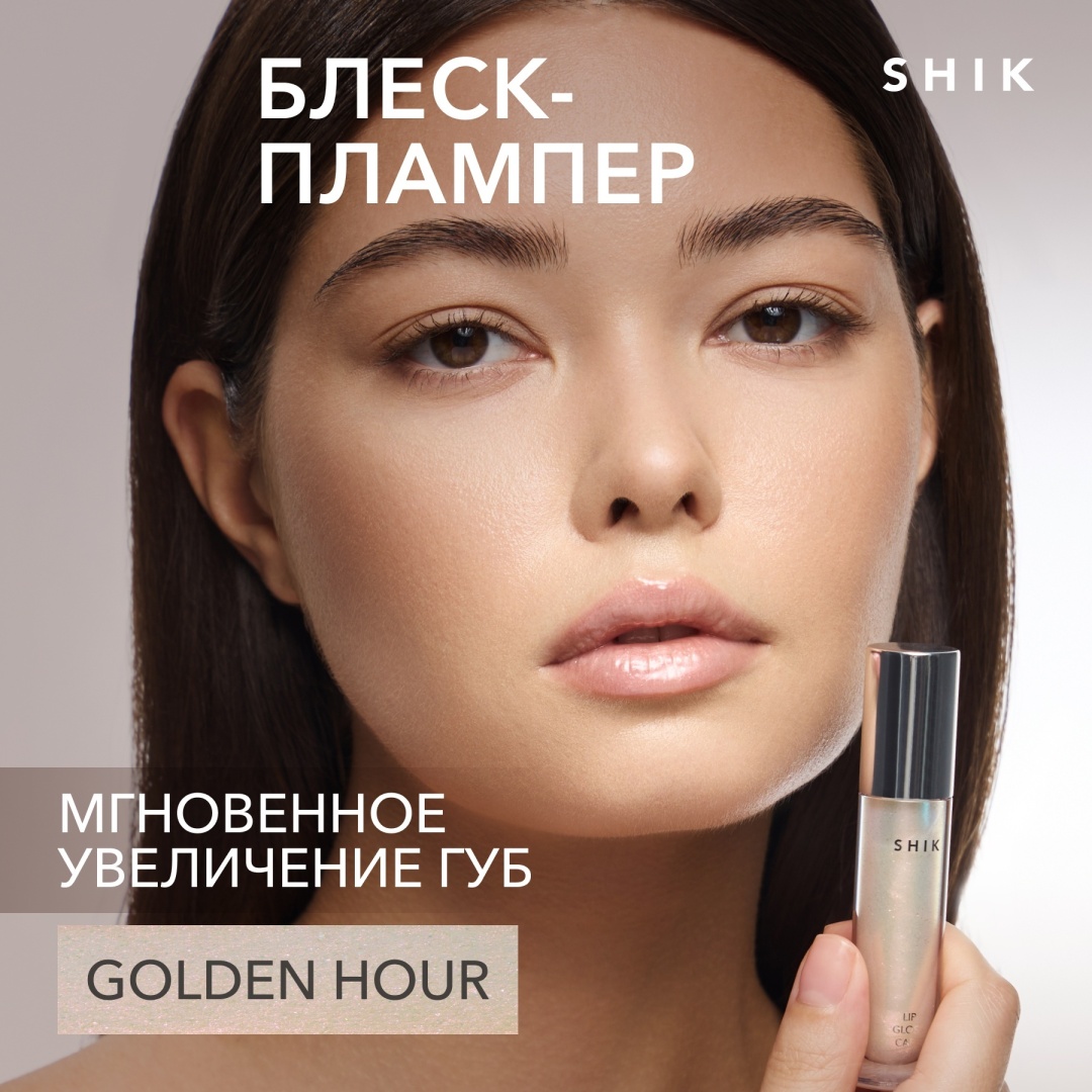Shik Lip Gloss Care блеск для губ Golden Hour