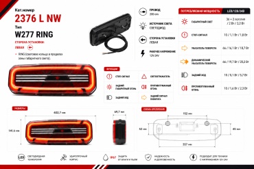 WAS стоп-сигнал W277 RING 2376 L NW