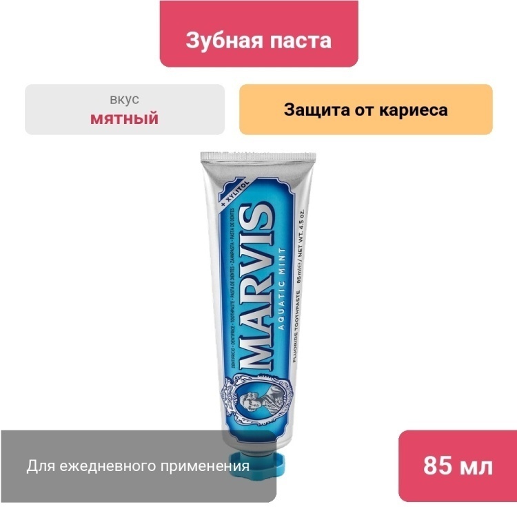 Marvis зубная паста Aquatic Mint 85 мл