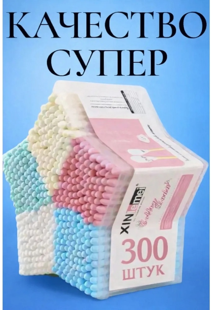 Ватные палочки Ватные палочки цветные 300шт 300 шт