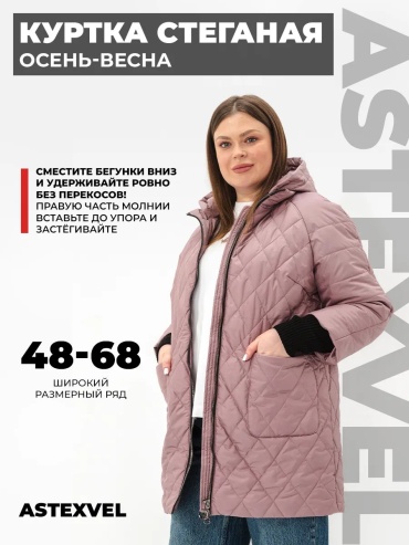 Пуховик ASTEXVEL розовый