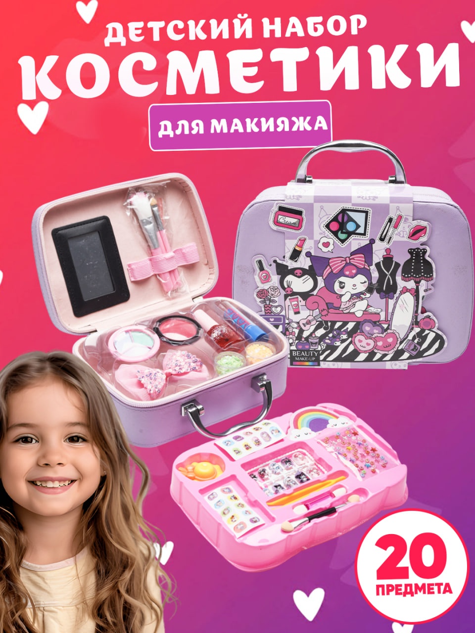 Balazhan Toys Детская косметика Kuromi сумочка 2 яруса набор 3+
