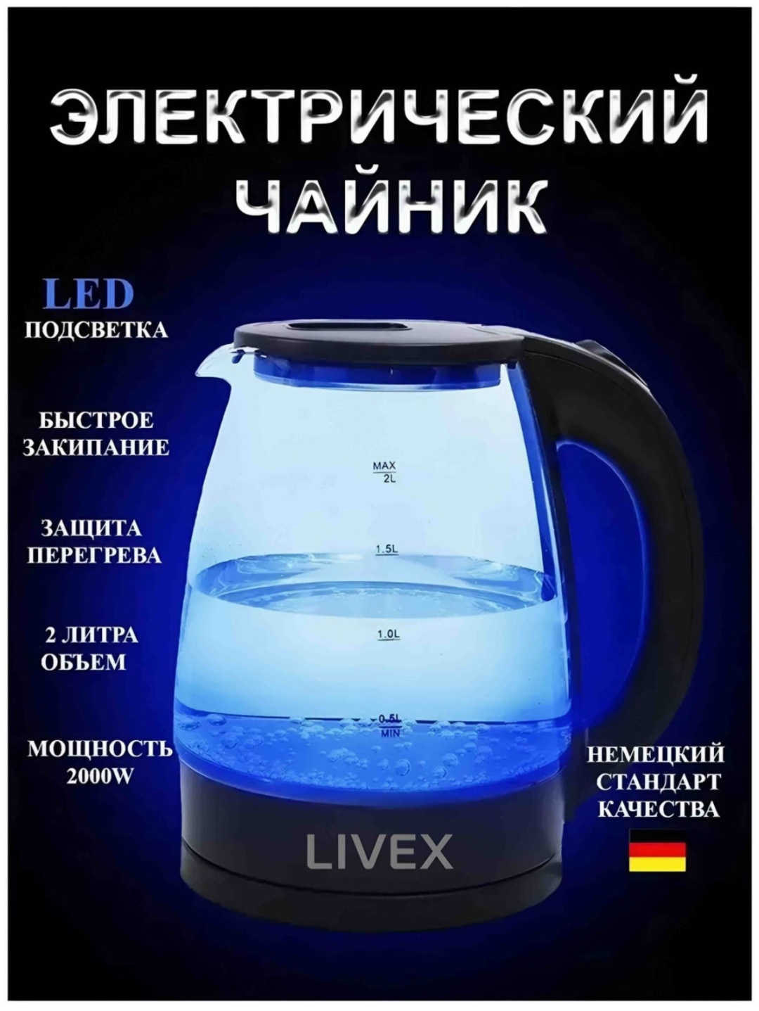 Электрочайник LIVEX LV-992 черный