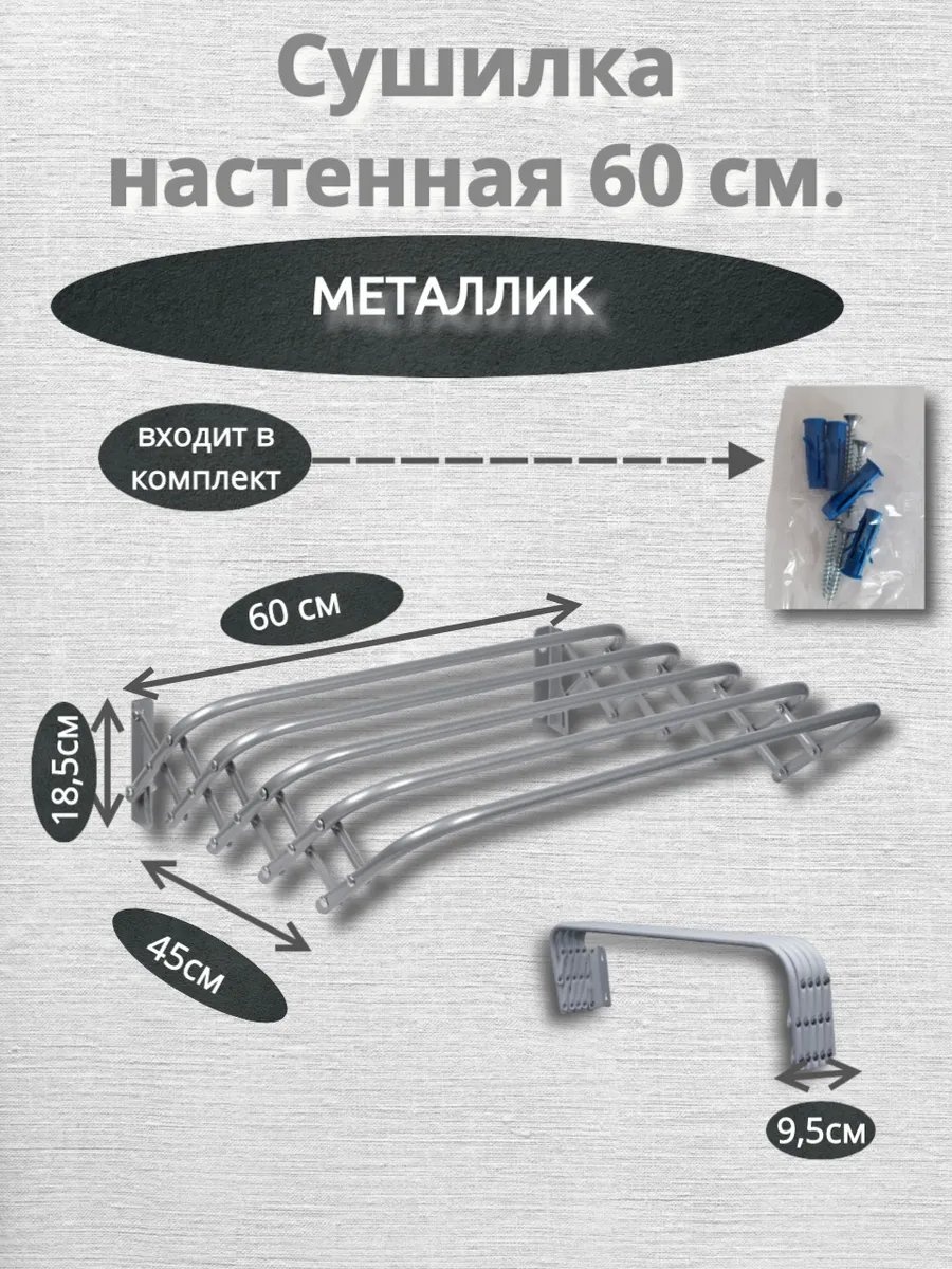 Сушилка настенная Nika 15x15x20 см, кол-во уровней: 34, металл