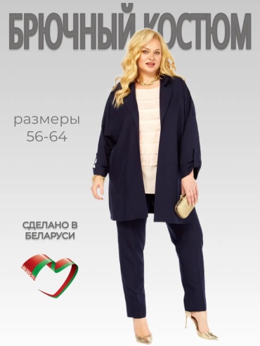 Костюм повседневный синий