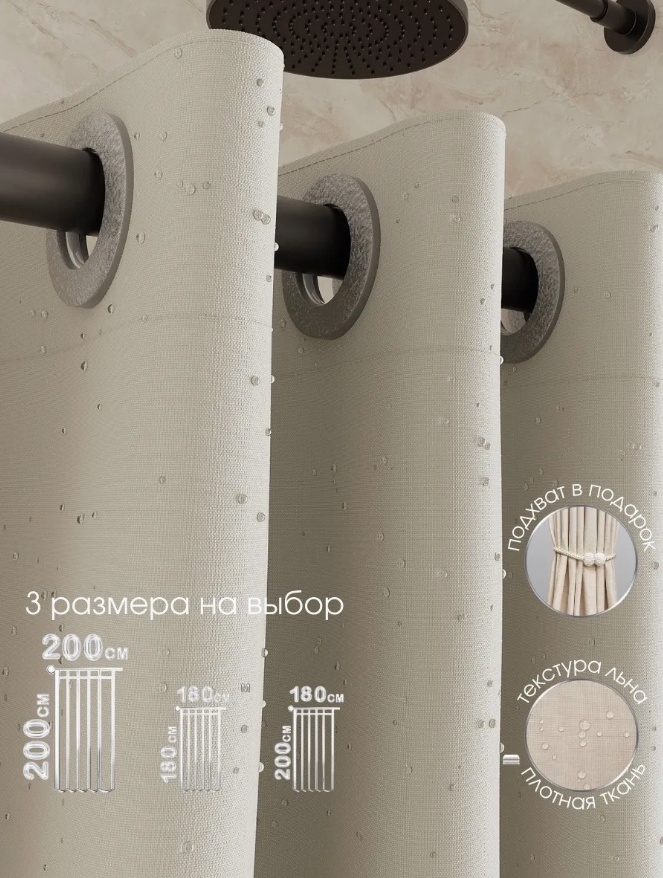 Штора для ванной BYM4-1 180x180 бежевый, полиэстер
