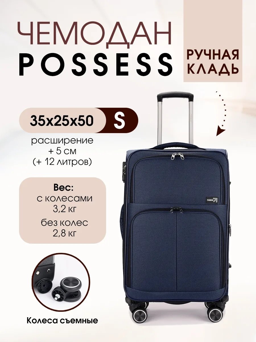 Чемодан Possess 537614089 текстиль 44 л темно-синий