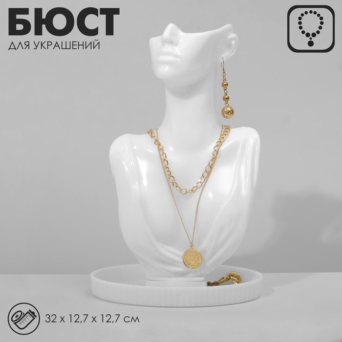 Бюст универсальное пластик
