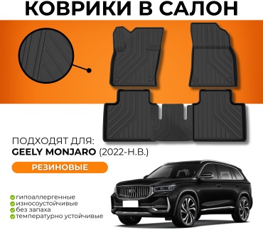 Rezkon 1017040100 Geely Monjaro 2022 черный