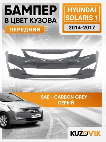 Спец-Автопласт бампер 865114L500 для Hyundai Accent 2014-2017