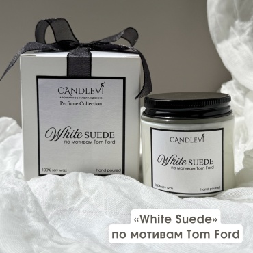 Ароматическая свеча CANDLEVI White suede 6.4 см, 1 шт