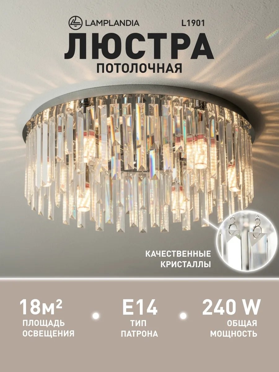 Люстра потолочная LAMPLANDIA E14, кол-во ламп: 32 шт