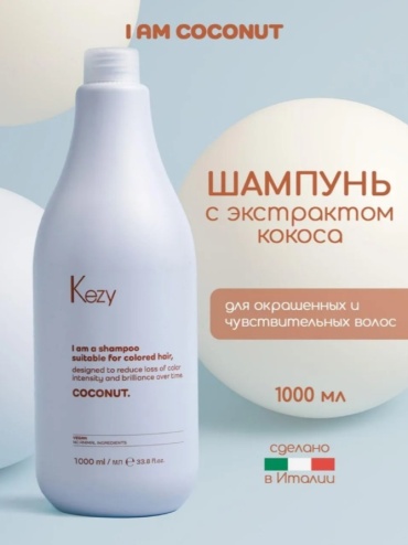 Kezy Coconut шампунь 1000 мл